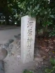 河原神社（豊受大神宮摂社）・毛理神社（豊受大神宮末社）の建物その他