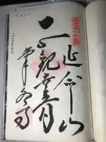 菊水寺の御朱印