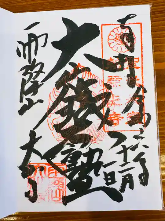 大山寺(神奈川県)