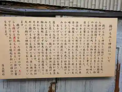 揚げもみじ神社(広島県)
