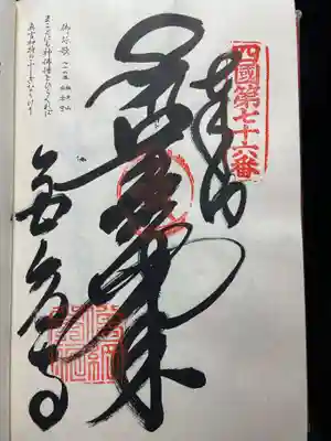 大興寺(香川県)