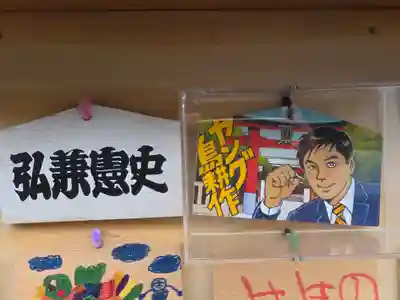 富岡八幡宮の絵馬