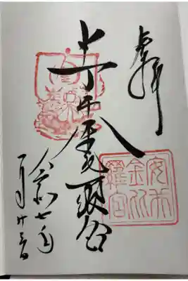 安井金比羅宮　京都祇園