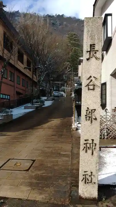 長谷部神社(加賀市)のその他建物