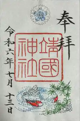 靖國神社(東京都)