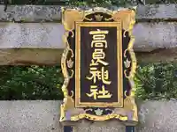 高良神社(京都府)