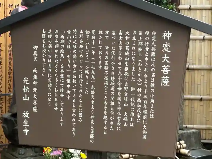 放生寺(東京都)