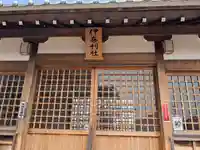 伊奈利社(三重県)