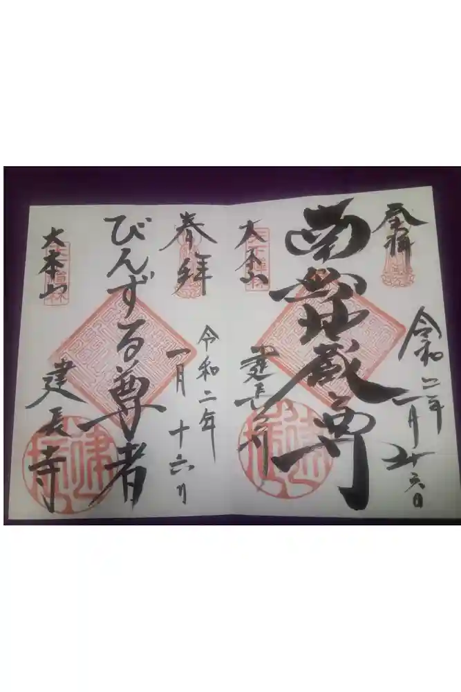 建長寺の御朱印