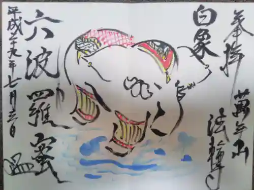 法輪寺(東京都)