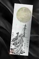 妙泉寺の御朱印