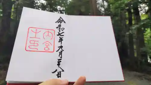 伊勢神宮内宮（皇大神宮）(三重県)