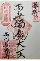 長徳寺の御朱印