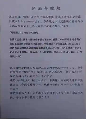 弘法寺（龍生院）(東京都)