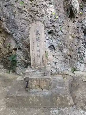 谷茶海神宮(沖縄県)