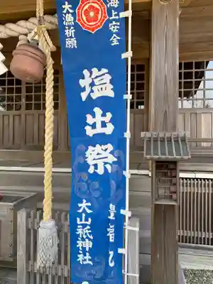 大山祇神社(茨城県)