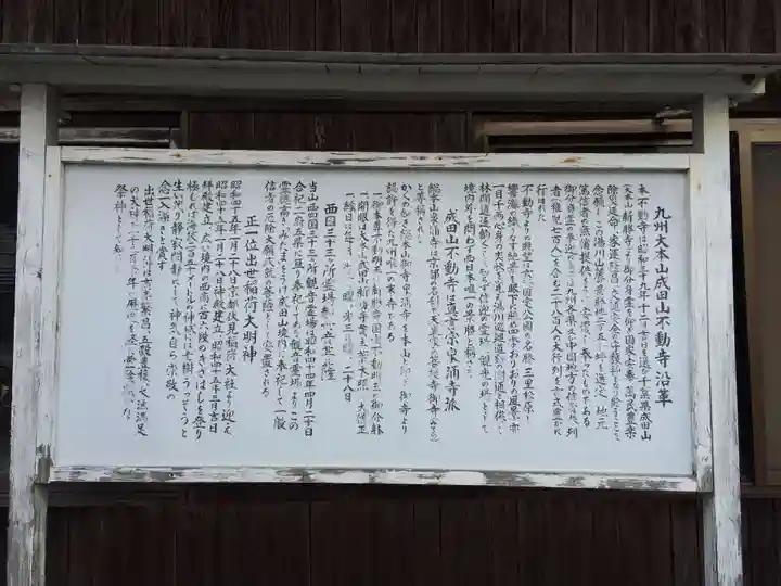 成田山不動寺(福岡県)