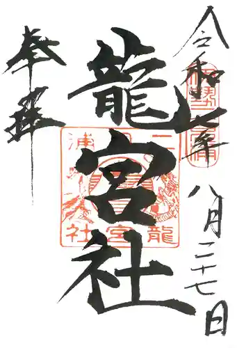 二見興玉神社の御朱印