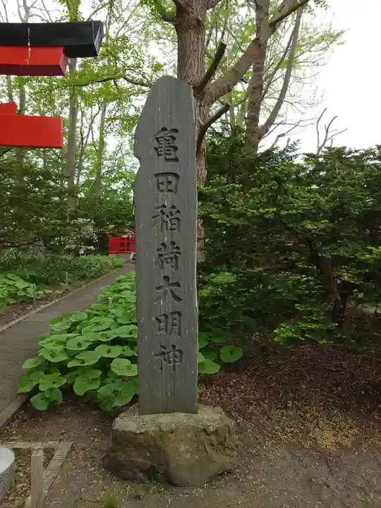 亀田八幡宮のその他建物