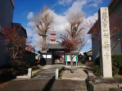 祥光寺の山門・神門