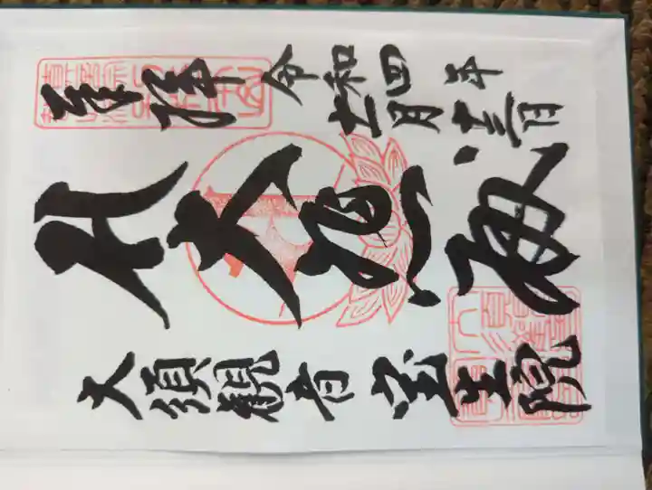 大須観音 (北野山真福寺宝生院)(愛知県)