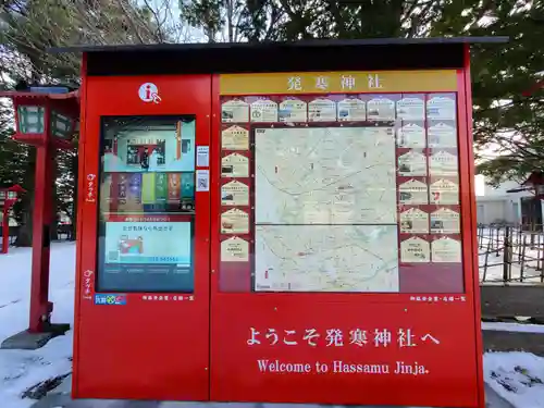 発寒神社のその他建物