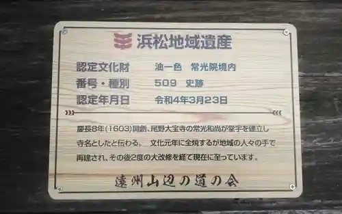 常光院(静岡県)