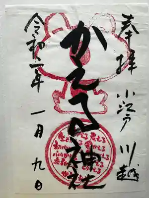 かえる神社(埼玉県)