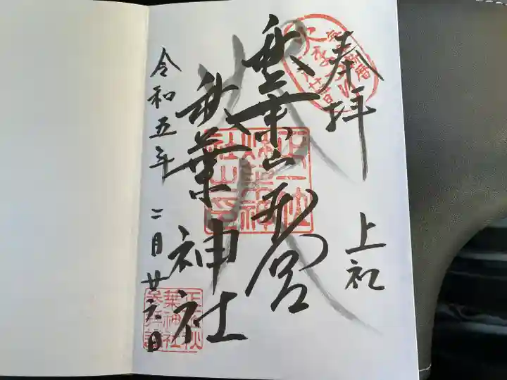 秋葉山本宮 秋葉神社 上社(静岡県)