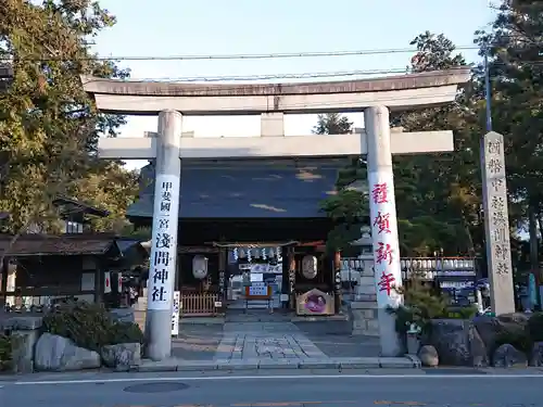 甲斐國一宮 浅間神社の鳥居