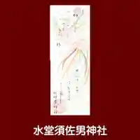 水堂須佐男神社(兵庫県)