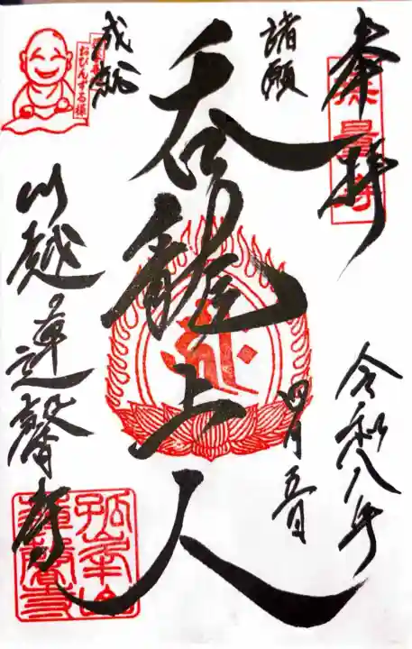 蓮馨寺の御朱印