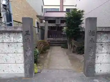 三峰山神社(栃木県)
