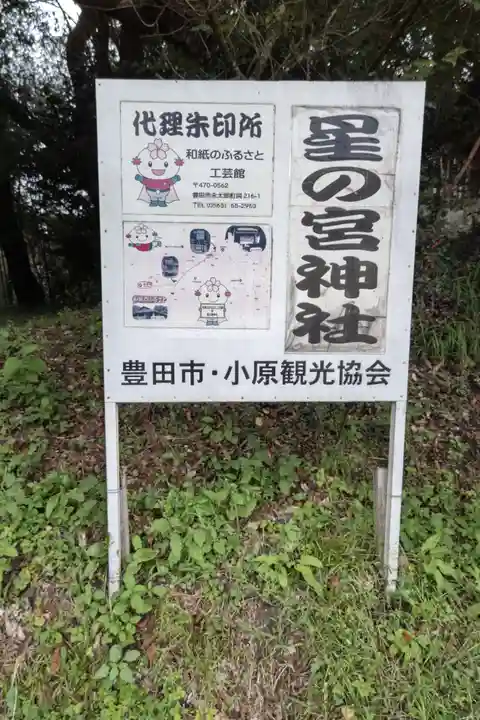 星の宮神社のその他建物