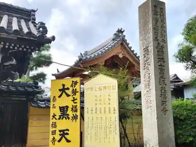 大福田寺(三重県)