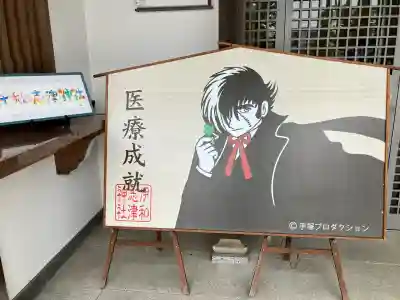 伊和志津神社(兵庫県)