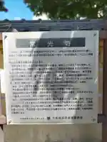 常光寺(奈良県)