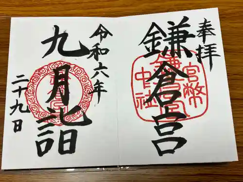 鎌倉宮(神奈川県)