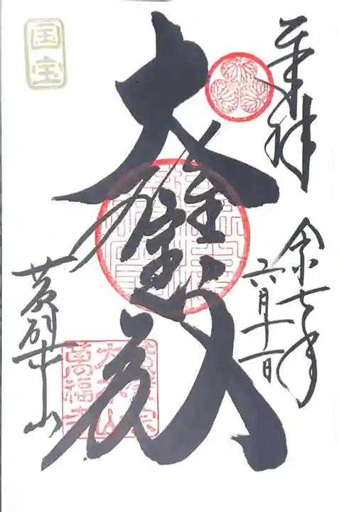 萬福寺(京都府)