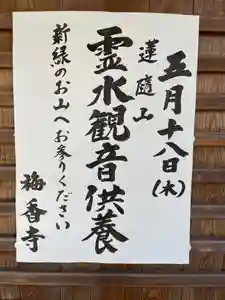 梅香寺(三重県)(2023年05月11日(木) 23時22分45秒投稿)