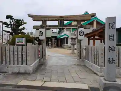 須佐之男尊神社(大阪府)