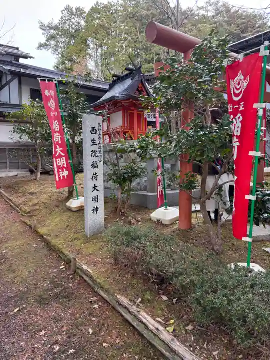 西生院(和歌山県)