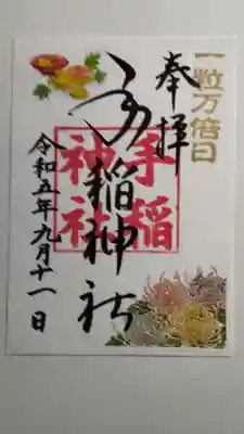 書置きの御朱印。
奉拝の文字に少し重なるように一粒万倍日の判が押されています。