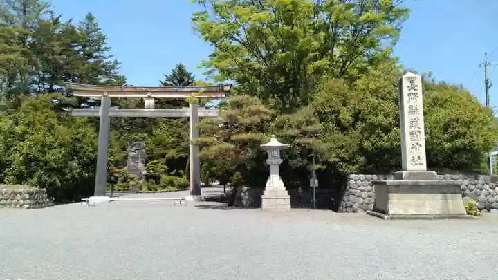 長野縣護國神社(長野県)