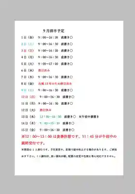 小御門神社(千葉県)