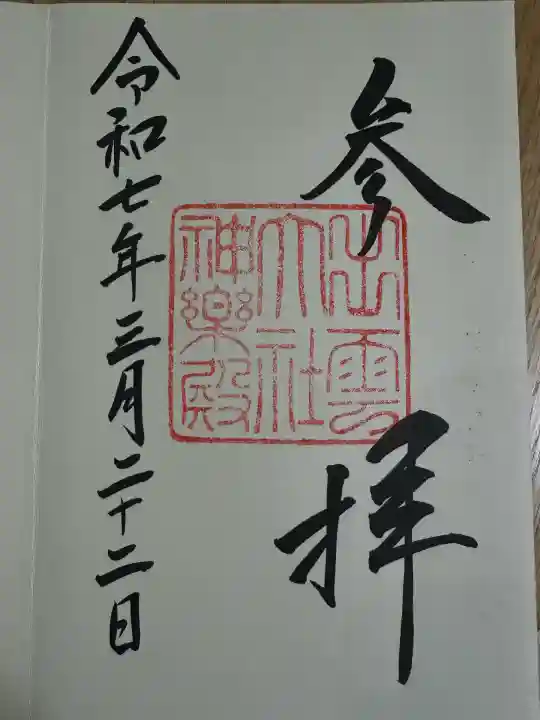 出雲大社(島根県)