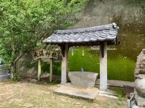 天満神社の手水舎