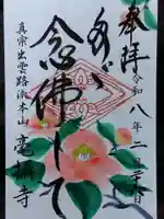 毫攝寺(福井県)