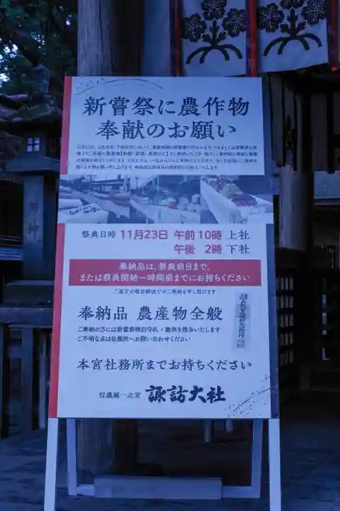 諏訪大社(長野県)