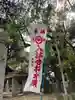 九所御霊天神社のその他建物